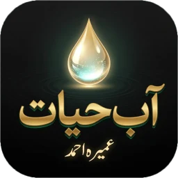 Symbol von Aab e Hayatآبِ حیاتUmera Ahmed
